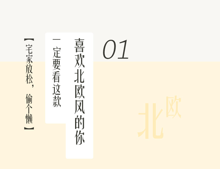 秋已至，宅家放松偷个懒   案例精选