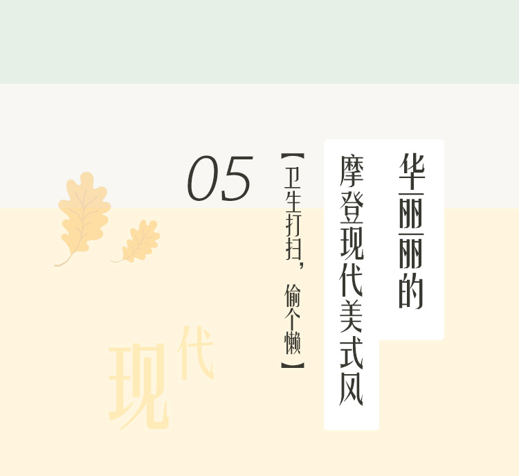 秋已至，宅家放松偷个懒   案例精选