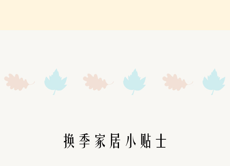 秋已至，宅家放松偷个懒   案例精选