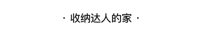 收纳计划