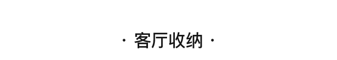 收纳计划