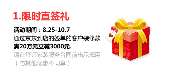 装修满20万立减3000元