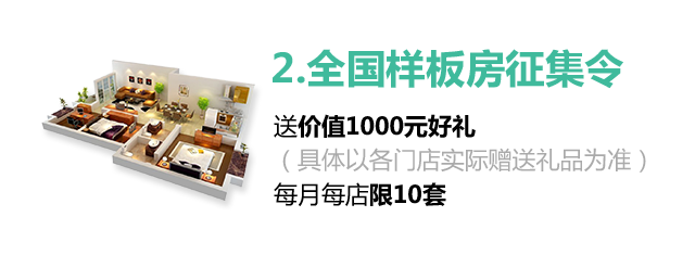 装修满20万立减3000元