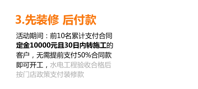 装修满20万立减3000元