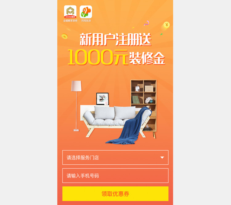 同程1000元优惠券领取说明