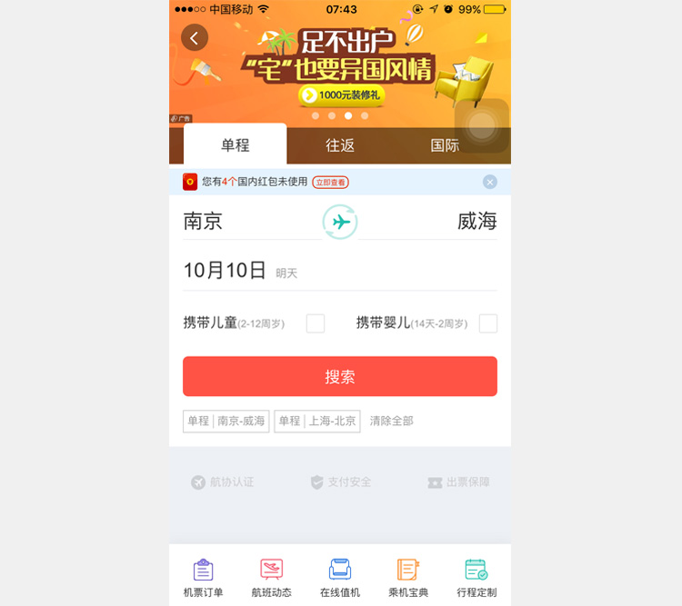 同程1000元优惠券领取说明