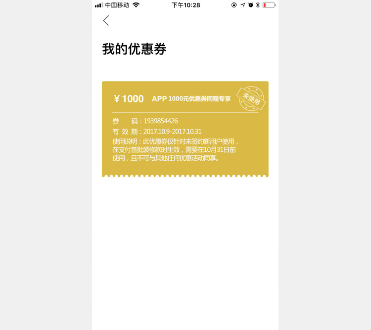 同程1000元优惠券领取说明