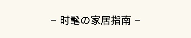 生活新主张 骑车时髦过秋冬