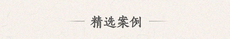 十月整屋案例精选单