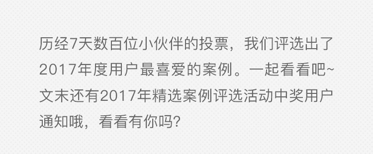 2017年精选案例排行榜