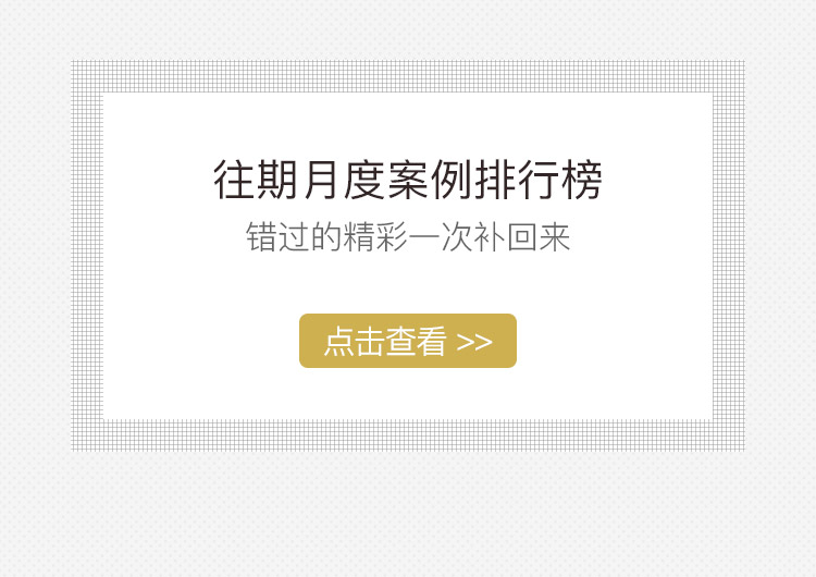 2017年精选案例排行榜